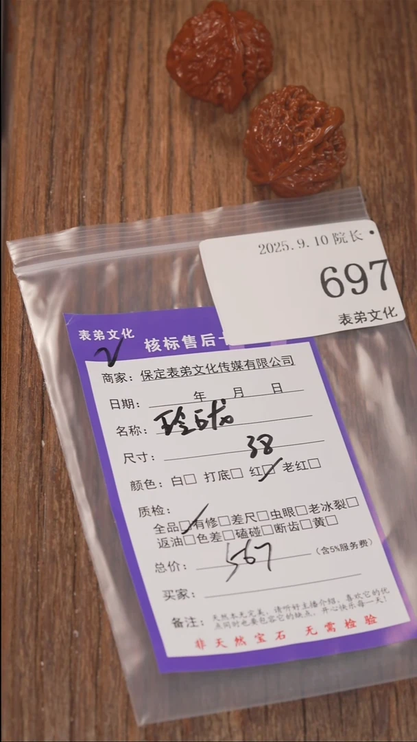 把件文玩核桃顺*表弟文化697玲珑