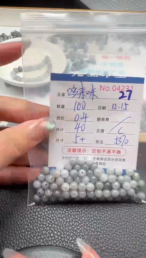 散珠翡翠?****?单：27