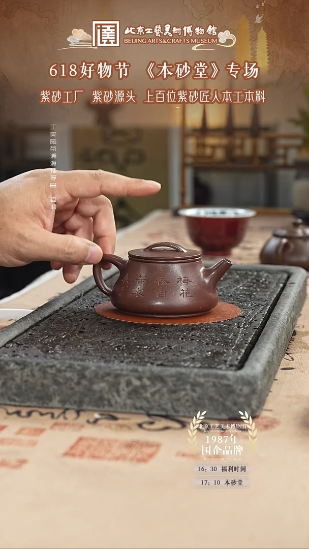 茶壶紫砂国企品牌 陶茶溯源 本啥堂 059