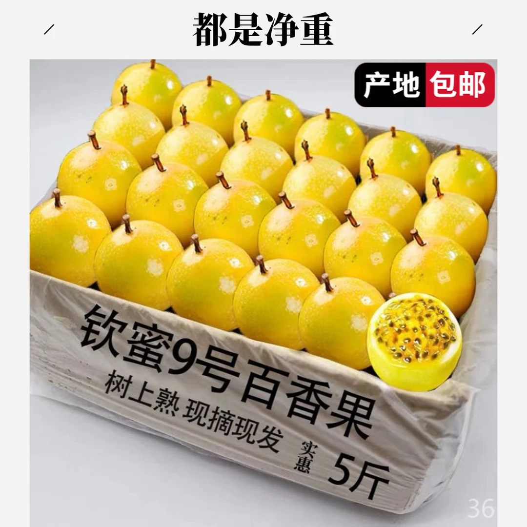 【5斤批发】产地直发黄金百香果新鲜钦密9号爆甜当季新鲜水果大果