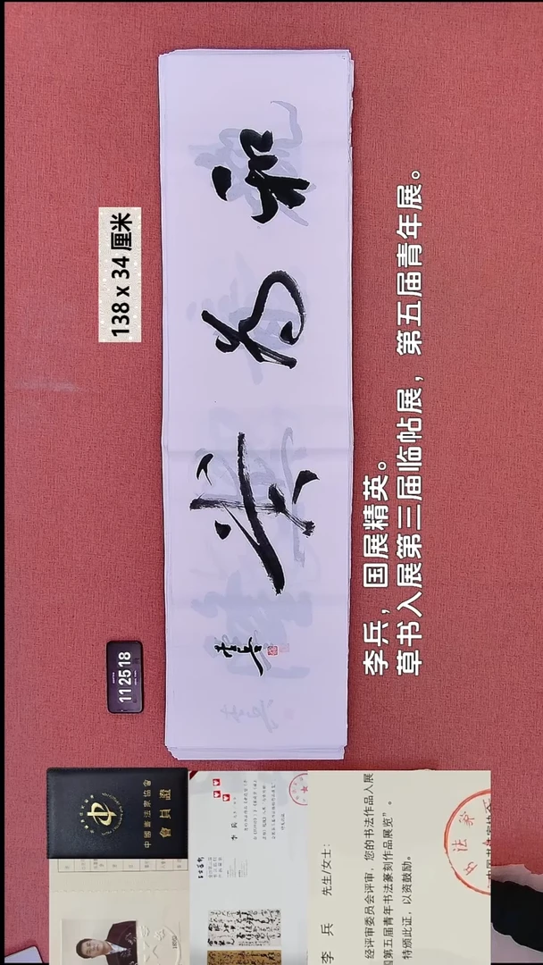 书法34    李老师书法作品