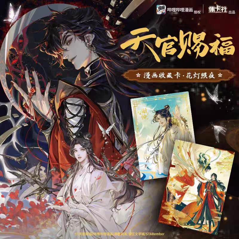 集卡社正版天官赐福卡片漫画收藏卡花灯照夜第一弹拆整盲盒