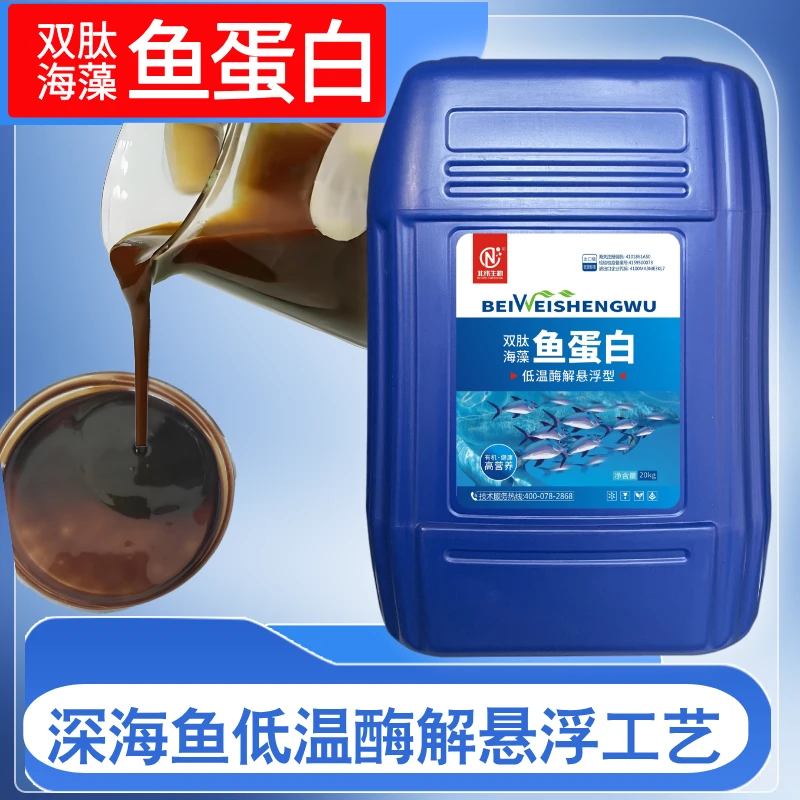 海藻双肽鱼蛋白 冲施 滴灌 淋根 灌根
