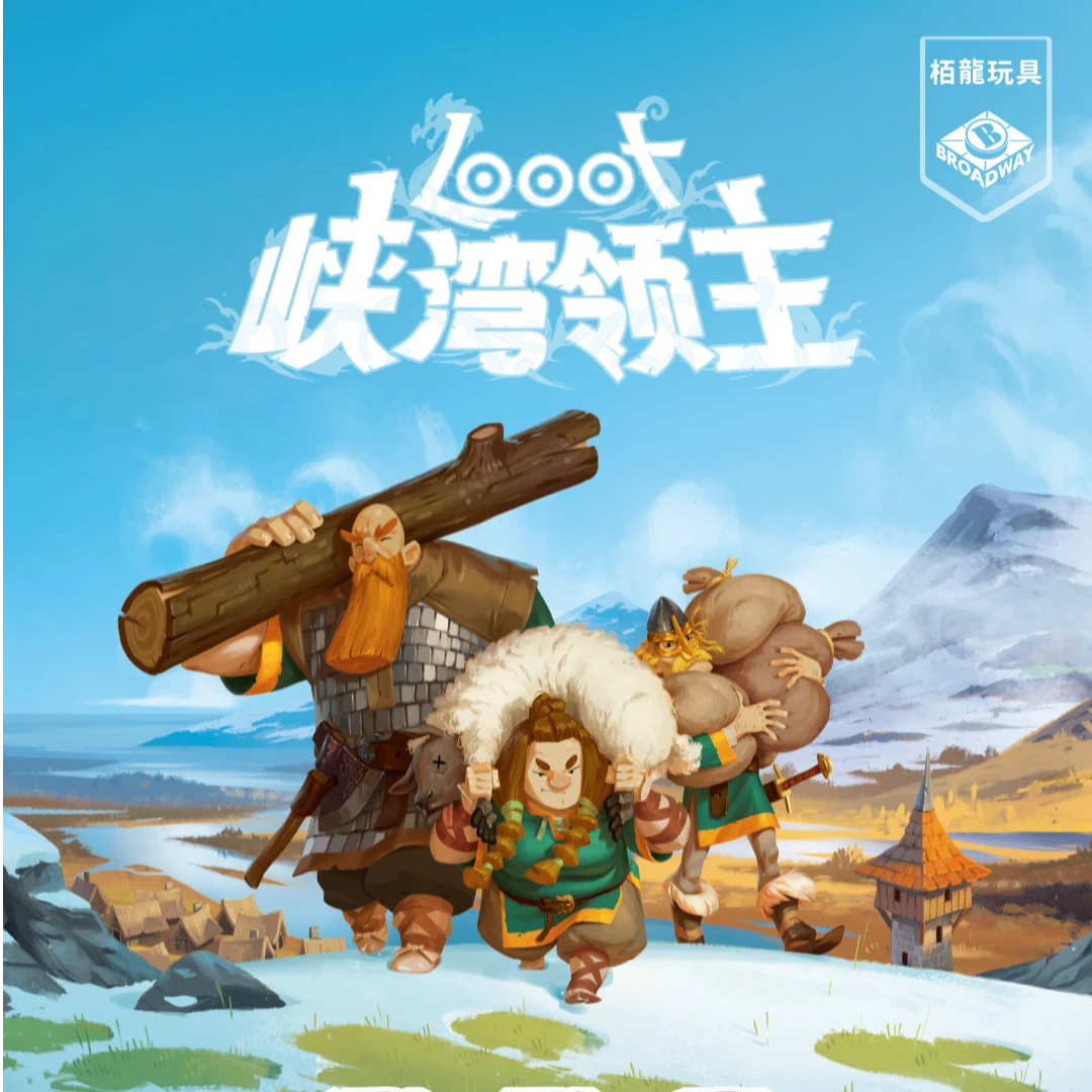 8岁+峡湾领主（送Promo） 思维逻辑与策略 儿童益智桌游 BDL