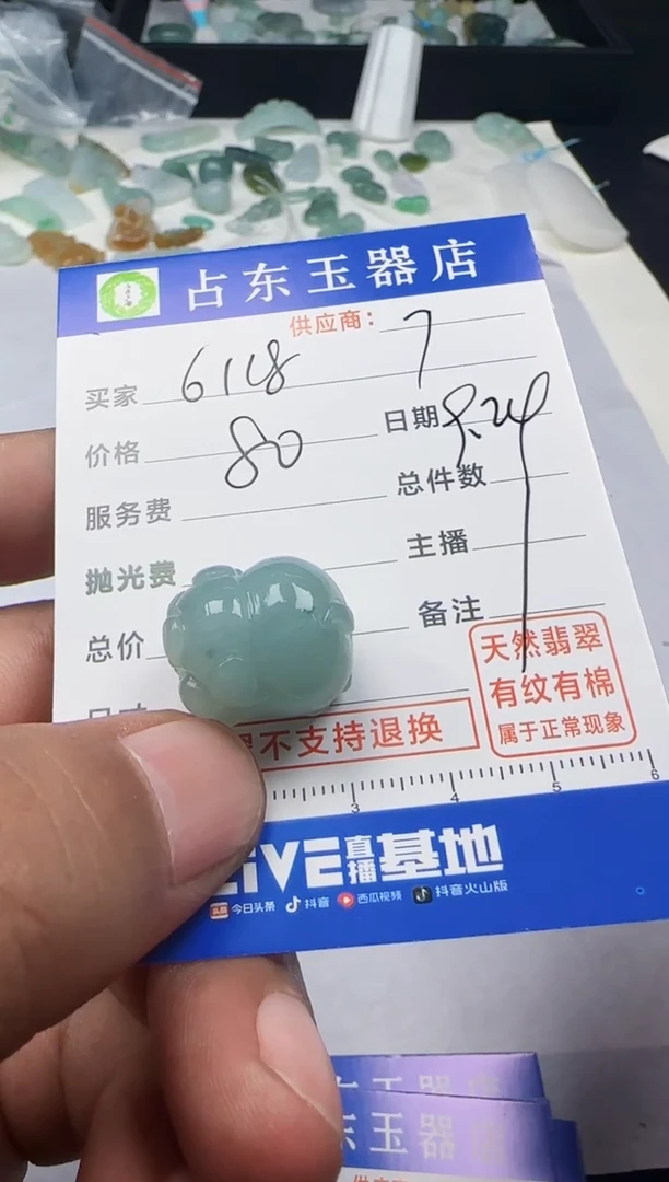 未镶嵌定制翡翠6**86挂件