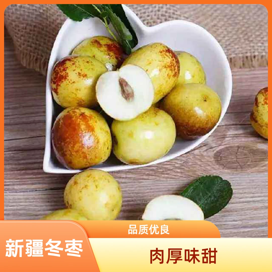新疆冬枣皮薄肉厚多汁脆甜