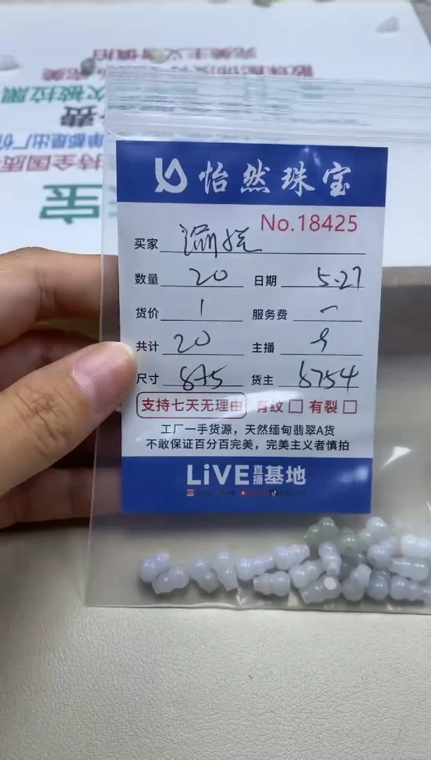 未镶嵌手串翡翠单：18425