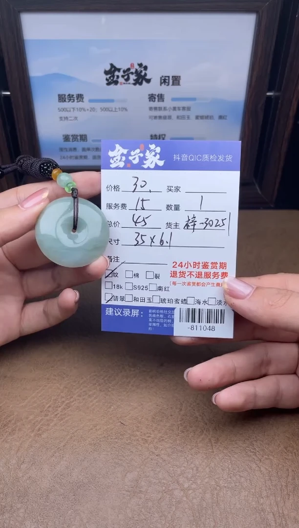 颈饰未镶嵌翡翠多人-811048