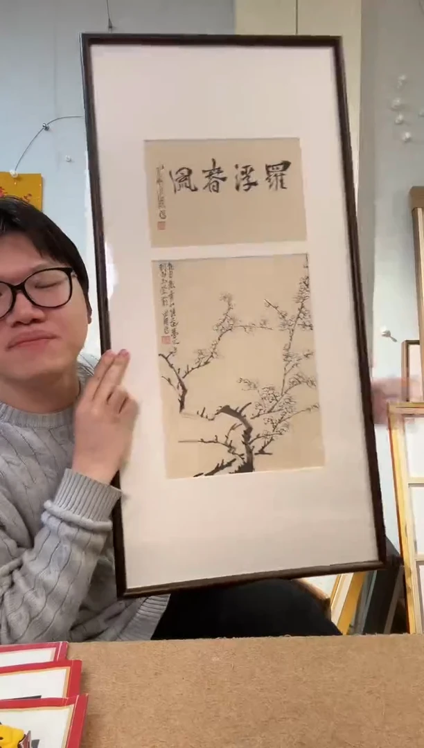 书法金老师 梅花 诗堂 镜框