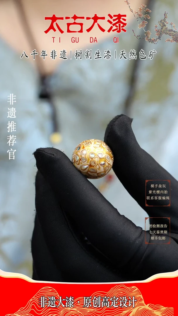 1.8白金螺钿大漆珠非遗大漆