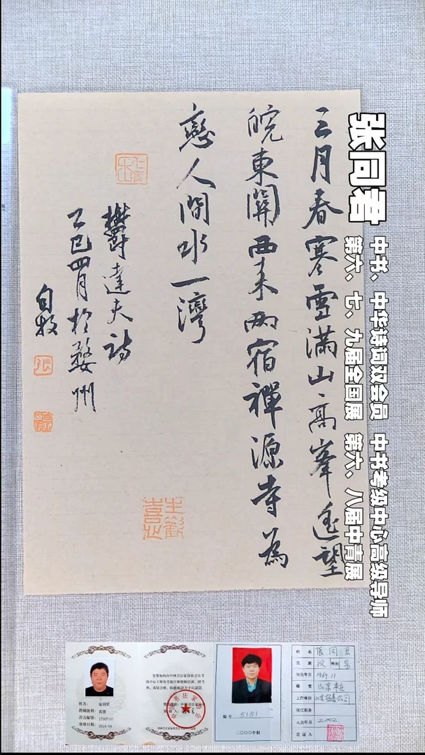 书法张同君书法福利三月23*34