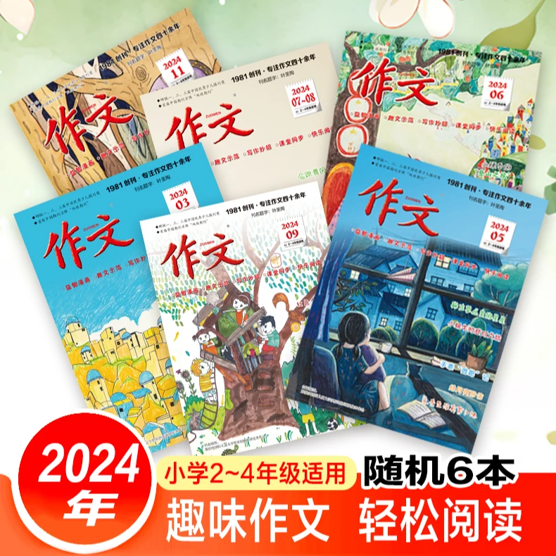 清仓作文杂志随机6本 24年过刊作文杂志随机6本
