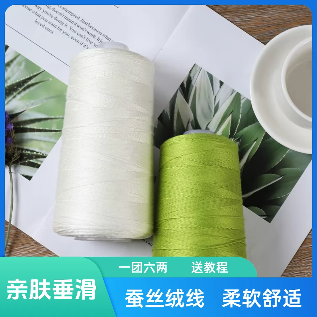 高奢进口蚕丝绒线【一桶6两】手工编织围巾披肩毛衣亲肤透气夏季线