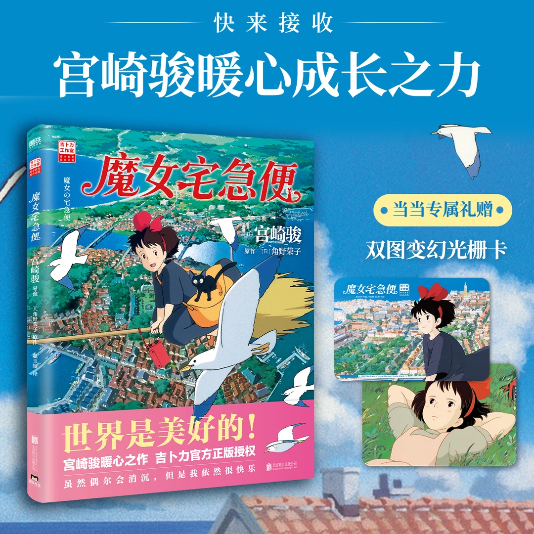 当当网【当当】魔女宅急便