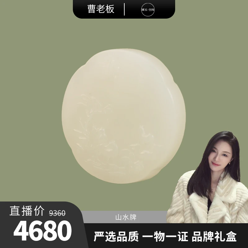 国玉天工和田玉 白玉山水牌吊坠 51*51*7mm yzzb 0018 多样性发货