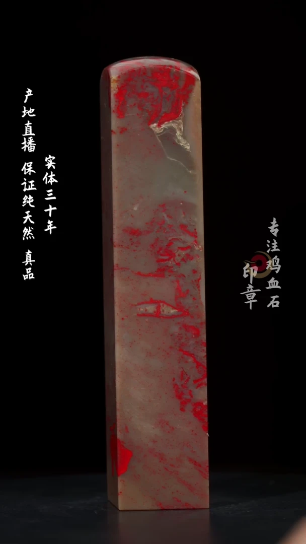 【闪购商品】鸡血石昌化鸡血石