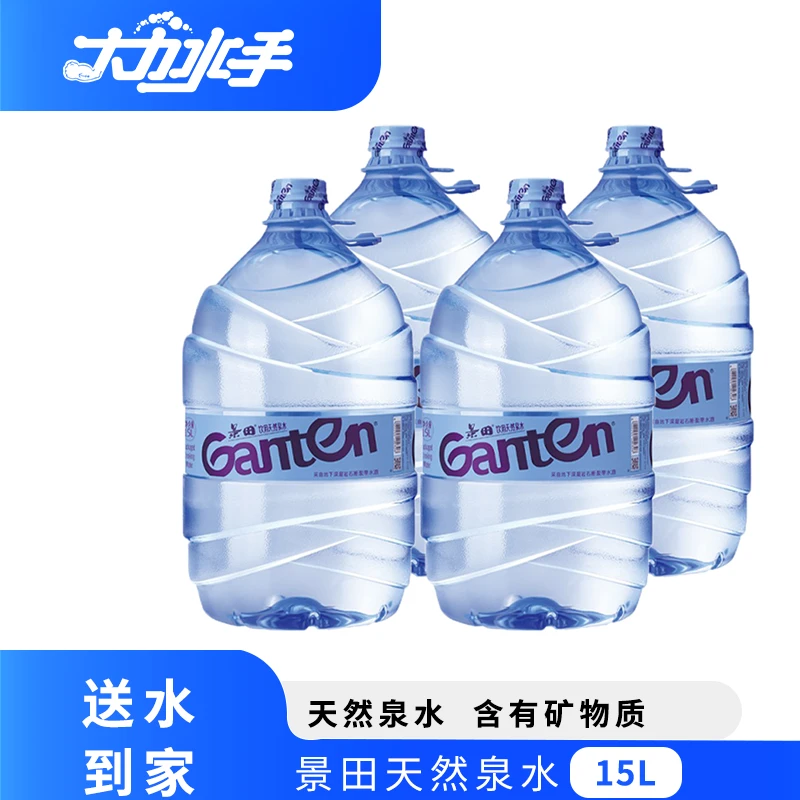 【京津冀】景田 15升*4桶免押金（适合家庭饮用泡茶冲奶无桶押送货上门大力水手）
