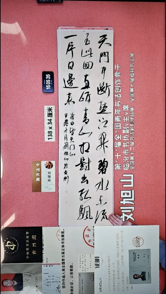 书法66    刘老师书法作品