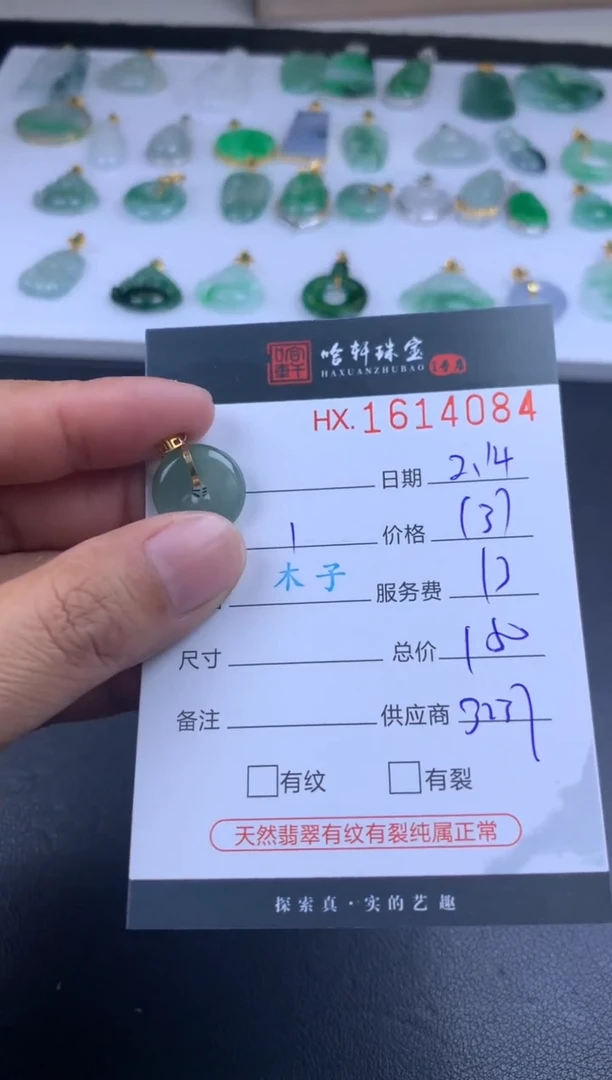 【闪购商品】翡翠挂件未镶嵌给
