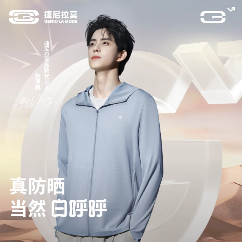 【敖瑞鹏代言】捷尼拉莫白呼呼防晒衣高倍防晒服UPF100+凉感外套潮