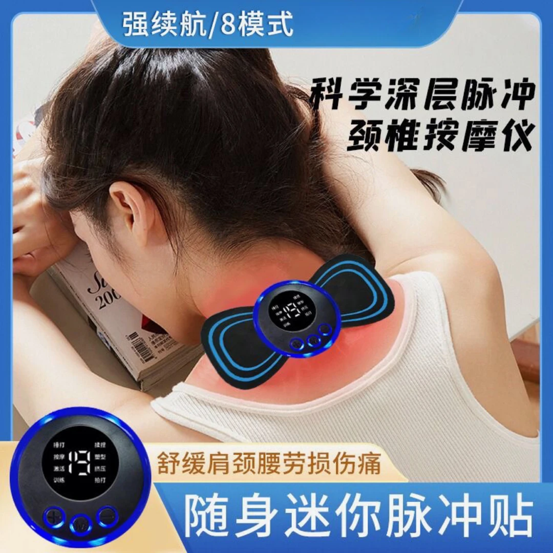 【欧美同款】疏通经络迷你颈椎按摩贴智能脉冲多功能背部全身按摩器