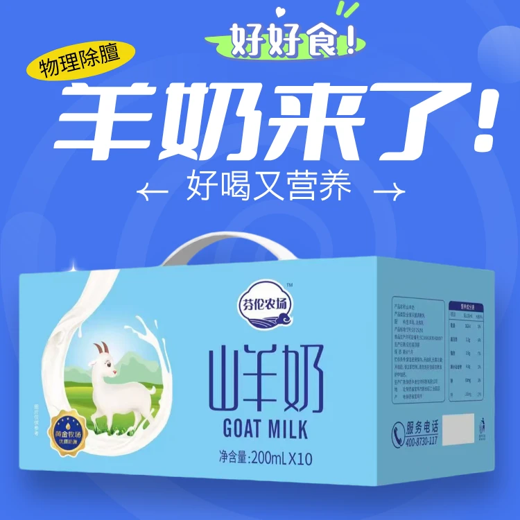 芬伦农场山羊奶纯羊奶 巴氏灭菌全脂常温早餐羊奶200mlx10盒箱装