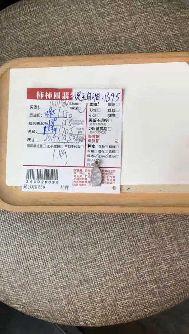 【闪购商品】翡翠颈饰18K金镶嵌241028096