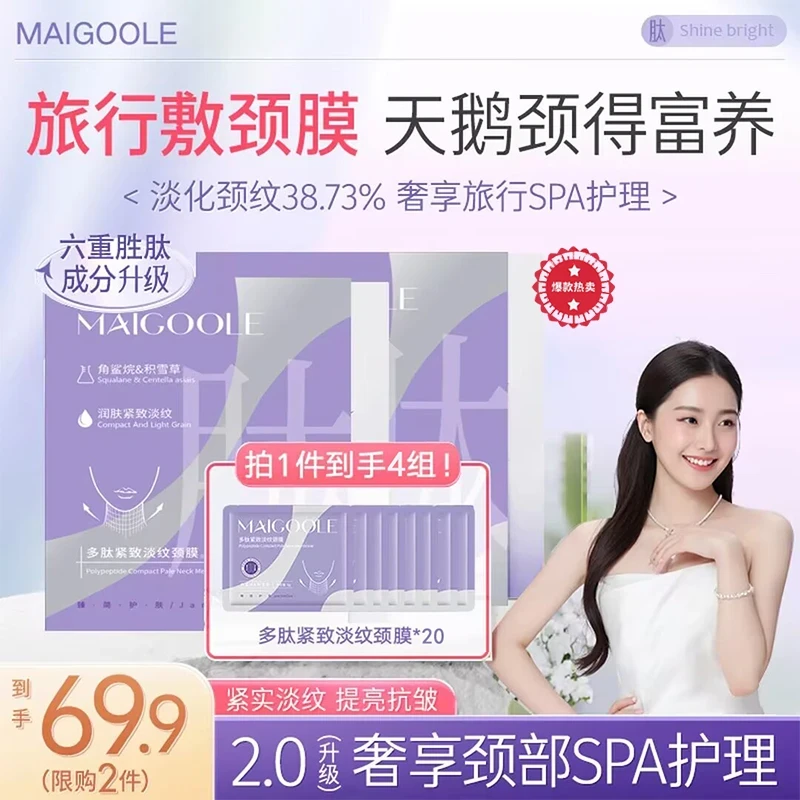 20片【金靖同款】银绷带多肽颈膜紧致抗皱滋润淡化颈纹霜颈部面膜