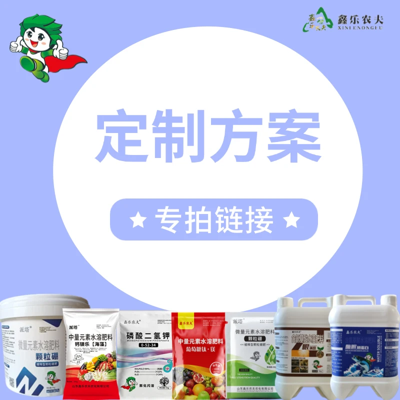 【粉丝专享】鑫乐农大田果树蔬菜园林花卉通用定制掺混/复合