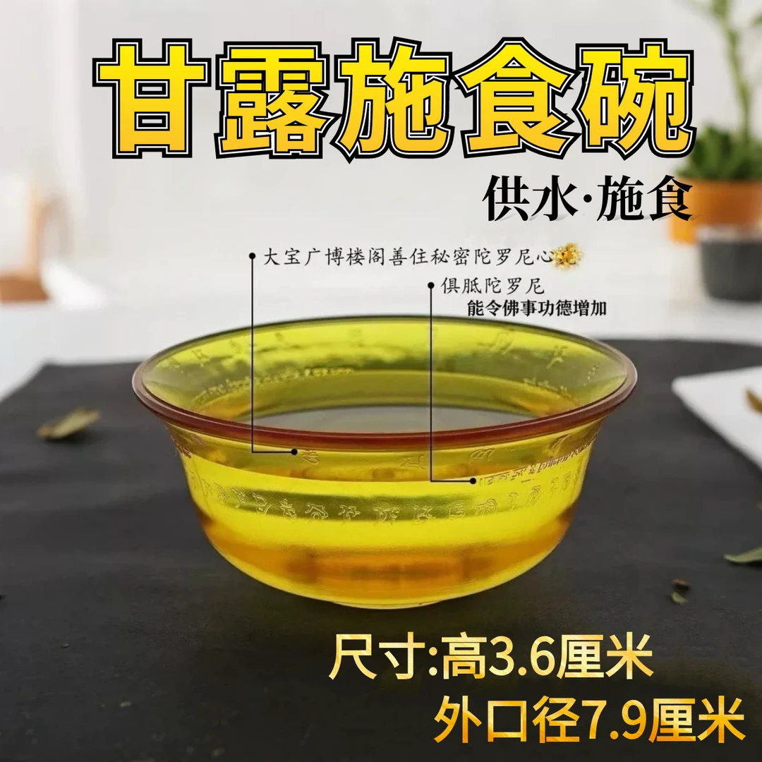 甘露水碗供水杯施食杯度如母真言七供已量子加载佛具用品食施碗