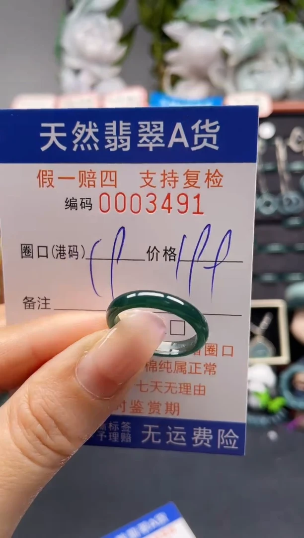 未镶嵌戒指翡翠19*3491