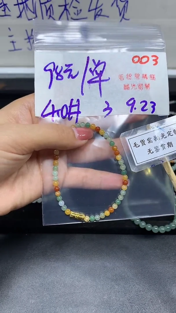 未镶嵌定制翡翠毛货需精细抛光多样性发一件珠串+98元003
