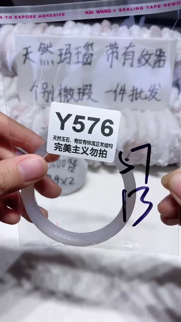 手镯玛瑙/玉髓未镶嵌57