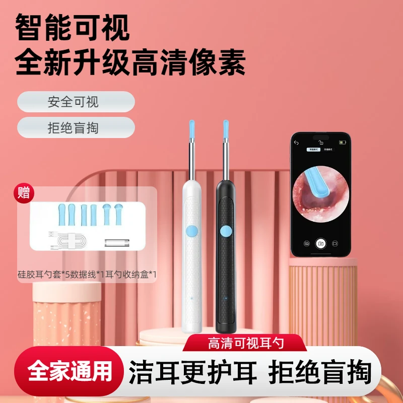 新款可视挖耳勺通用无线超清2000w智能神器清洁发光掏耳勺内窥镜