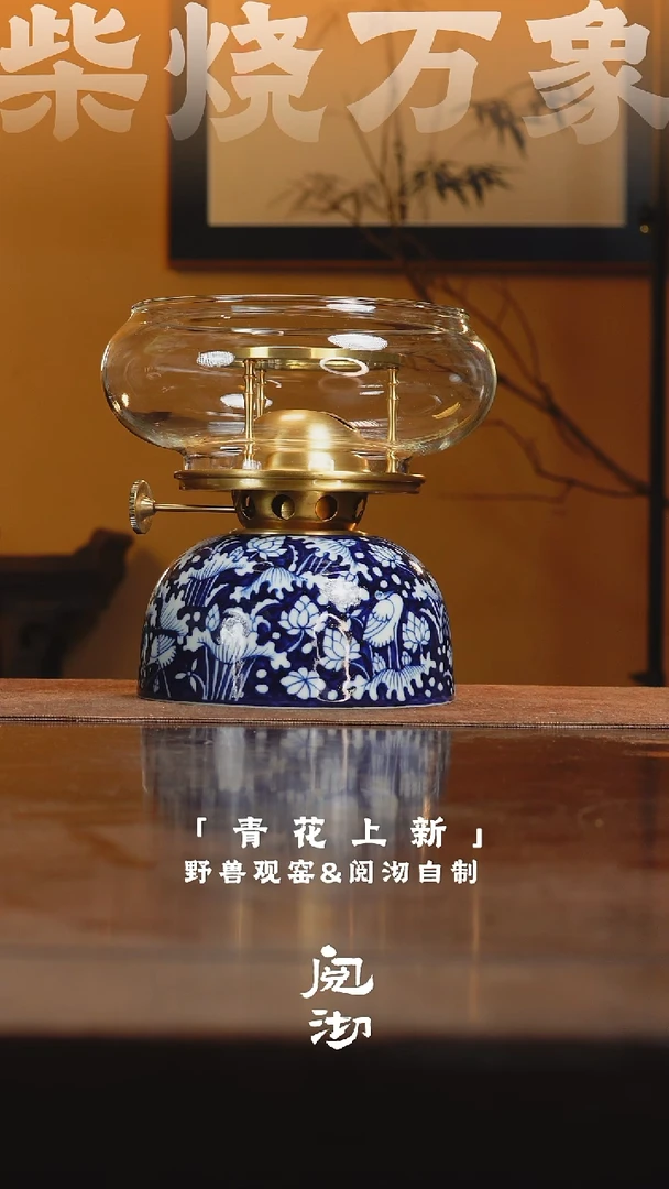 大温茶炉