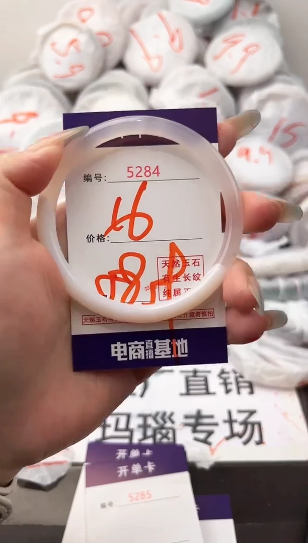 玛瑙/玉髓手镯未镶嵌5284