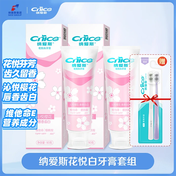 【三支划算】纳爱斯牙膏花悦白烟酰胺洁白香氛沁悦樱花牙膏便携牙膏