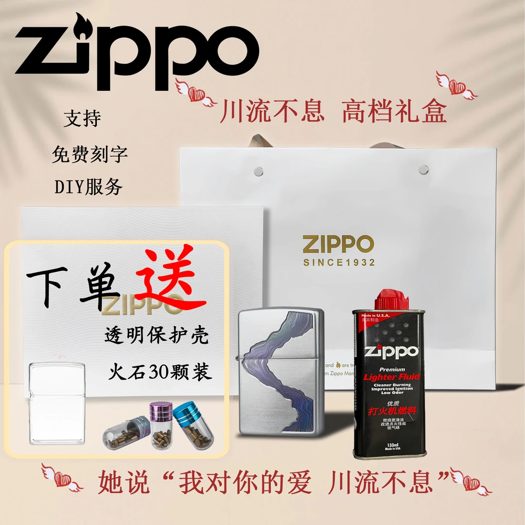ZIPPO/之宝打火机正品 川流不息 拉丝镀银 男生礼物 七夕TCX1H1F1