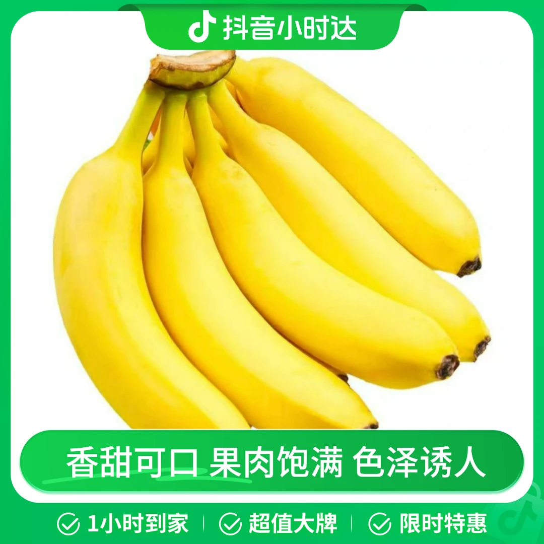 香蕉1500g（±50g）三斤