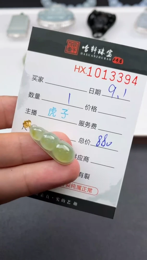 颈饰未镶嵌翡翠哈轩  挂件1