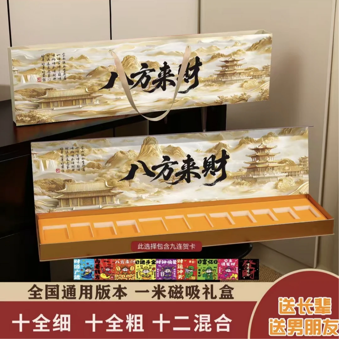 【八方来财】一米磁吸礼盒国庆中秋节送礼佳品