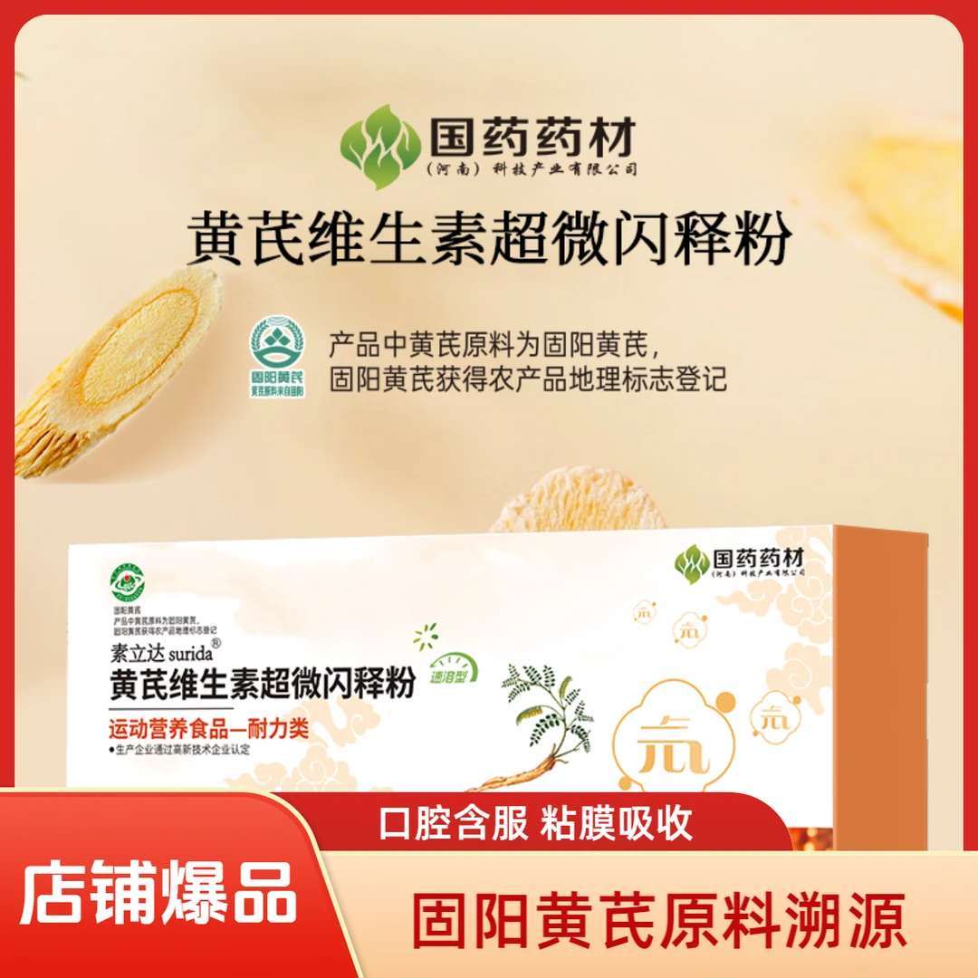 黄芪维生素粉舌下吸收超微闪释粉破壁粉无糖速溶运动营养食品