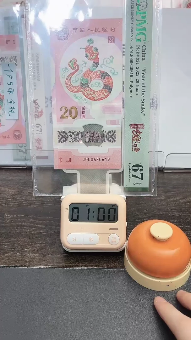 塑料倾*、蛇钞号码如图000620619