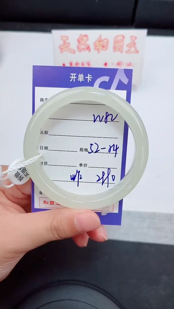 未镶嵌手镯和田玉82岚钻微色差T6