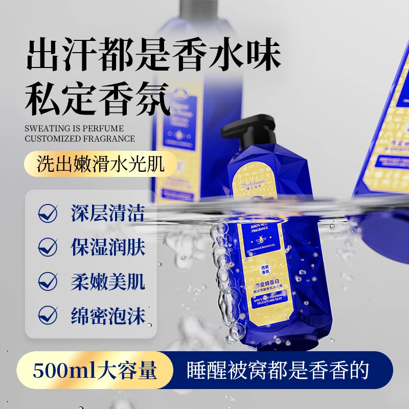 博士海岸-帝皇蜂蛋白嫩肤燕窝香氛沐浴露