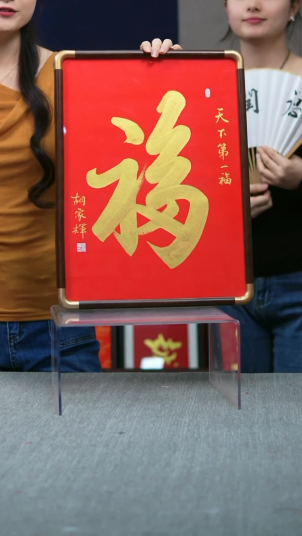 书法实木竖版  70*102大福