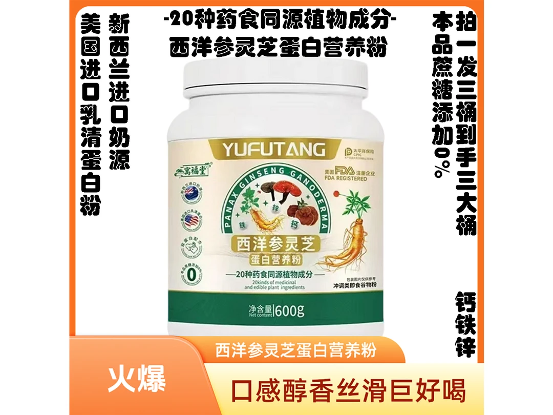 到手三桶）西洋参灵芝蛋白营养粉0蔗糖西洋参灵芝双蛋白配方600g