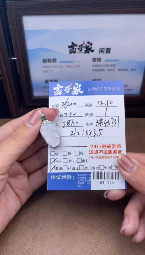 颈饰18K金镶嵌翡翠多人-814115