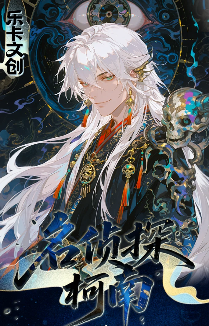 【平拆/玩法】乐卡文创名侦探柯南亚克力色纸代拆收藏