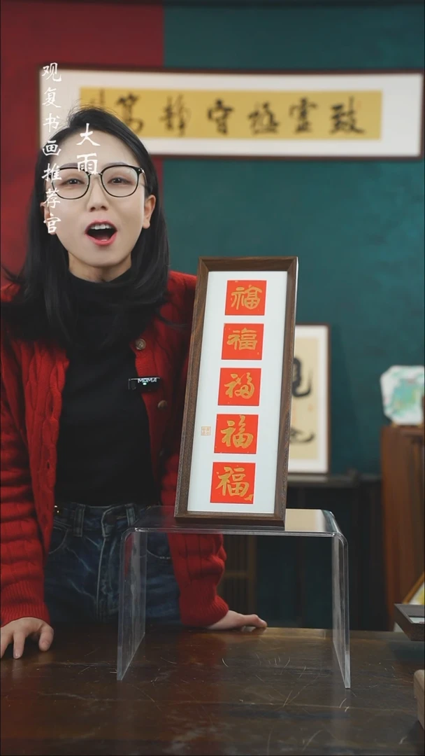 【闪购商品】书法童志华-金五福15*42长款摆台作品竖